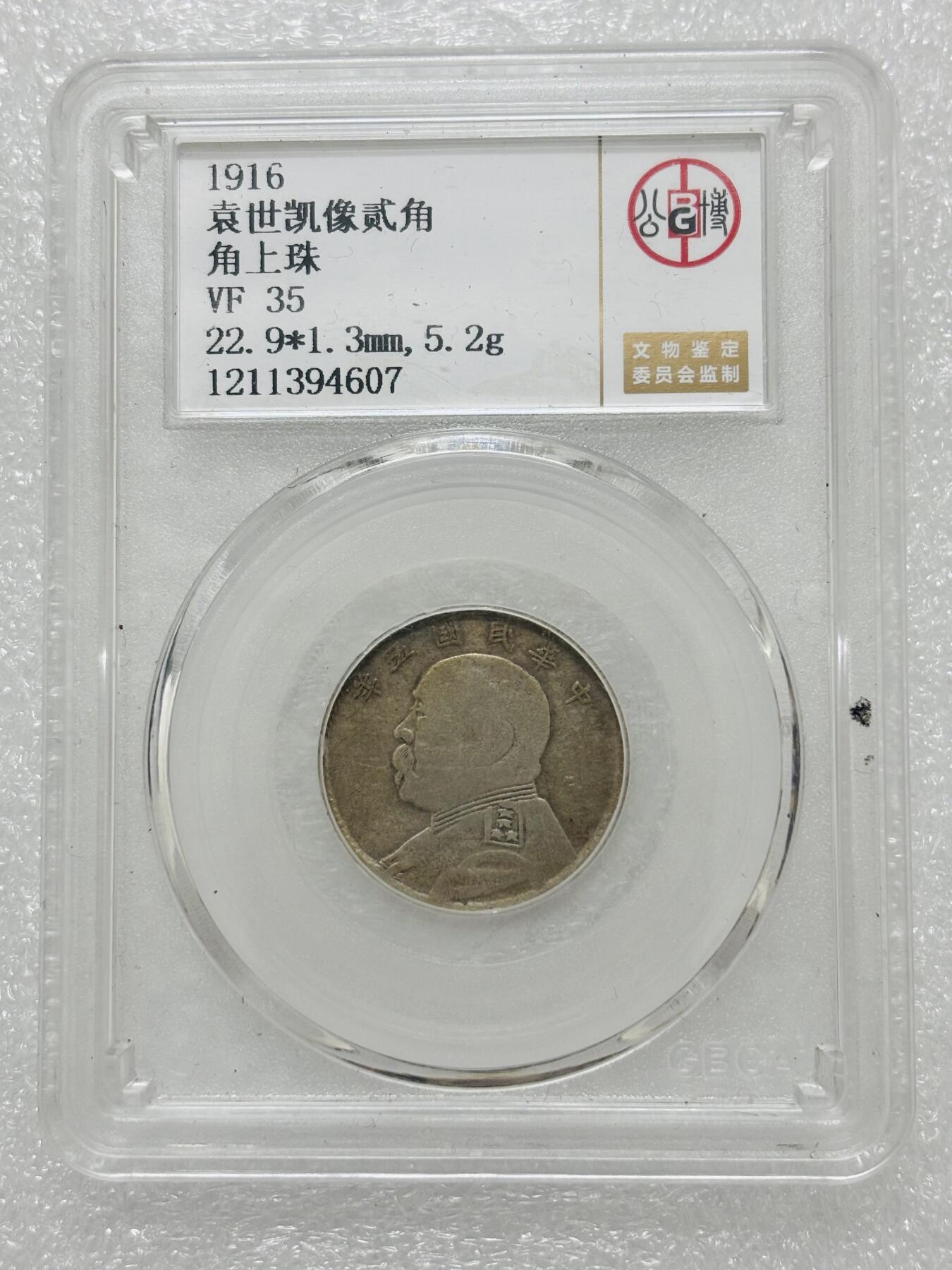 文馨钱币收藏第 303 场，【五一钱币荟，收藏盛宴】长期接代拍业务