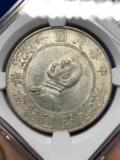 《竞宝斋》第484场 周日，周一，周二 3场连拍 （全场包邮）20级店铺 欢迎送拍 NGC AU55 1927年孙中山开国纪念银币，翘胡出头圆版，光度不错，全深打，细节好