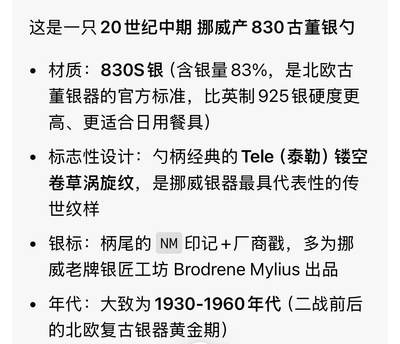 文馨钱币收藏第 302 场，国外回流老铜币，中东阿拉伯地区，拉美等国货币，30 号 1 号二连拍，长期接代拍业务，预计 4 月 4-5 号发货 欧洲回流 20 世纪中期挪威银勺子，含银量 830，重 10.8 克，长度 113.8mm，细节看图