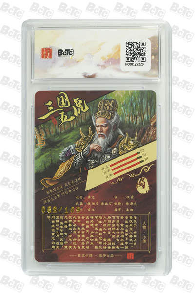 第114期阳大大卡牌拍卖第114期（持续收拍品，周五晚上九点截拍，进群福利早知道） 【爆金】百里卡牌 虎啸龙吟三国 苍之飞鸿 坐姿黄忠 限编粗闪062/109