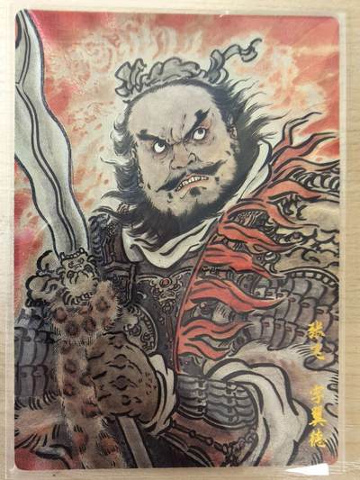 第114期阳大大卡牌拍卖第114期（持续收拍品，周五晚上九点截拍，进群福利早知道） 【金编】卡德曼 不二猿 张飞 限编045/066