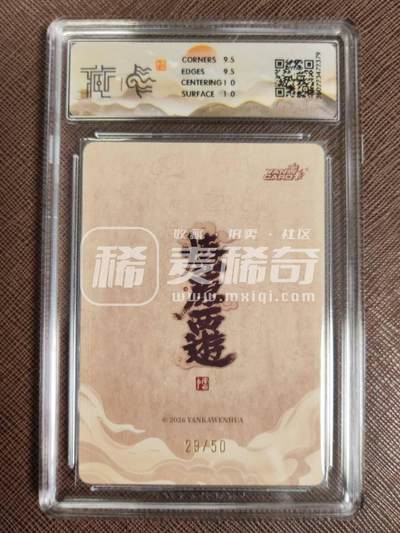 第114期阳大大卡牌拍卖第114期（持续收拍品，周五晚上九点截拍，进群福利早知道） 【10分】焱卡文化 西游姬 李云中 鼇龙精 浮雕折光限编29/50