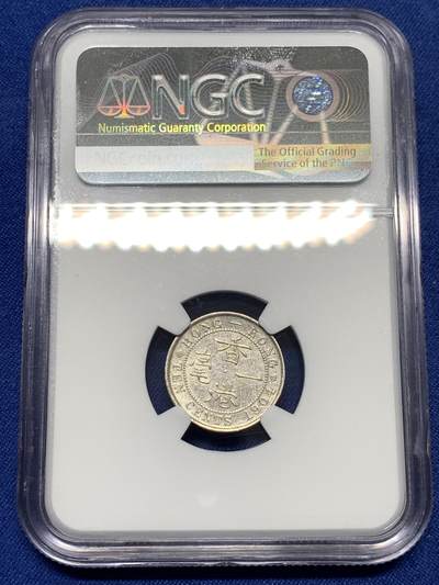 《竞宝斋》第484场 周日，周一，周二 3场连拍 （全场包邮）20级店铺 欢迎送拍 NGC AUD 香港 1904年 维多利亚 一毫 银币 人像保持不错