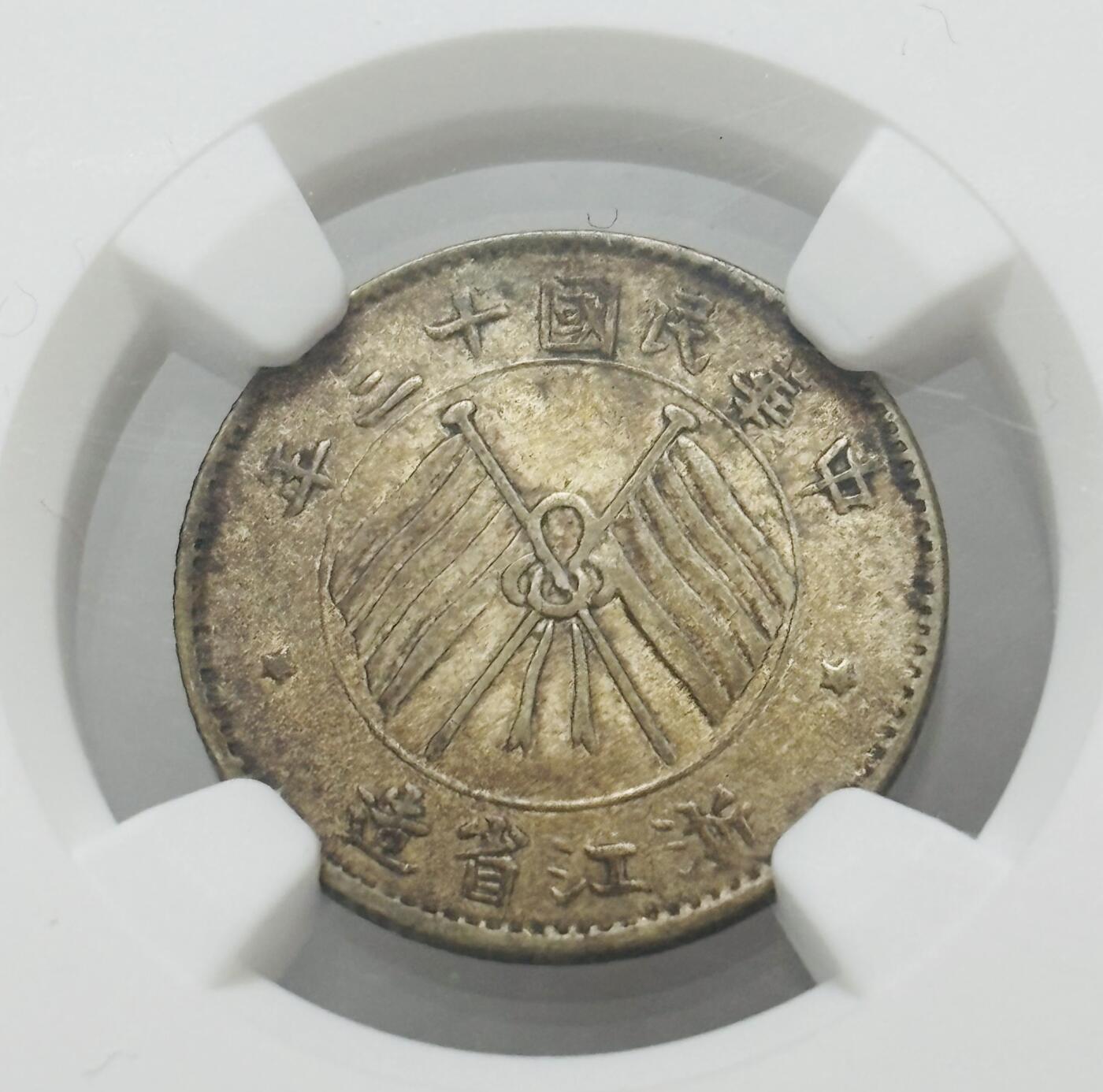 文馨钱币收藏第 303 场，【五一钱币荟，收藏盛宴】长期接代拍业务