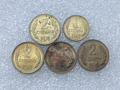 第一海外回流一元起拍收藏 散集专场  第313期 保加利亚硬币 5枚