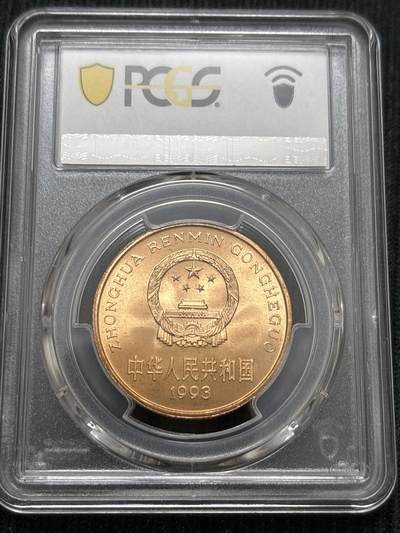 文馨钱币收藏第 303 场，【五一钱币荟，收藏盛宴】长期接代拍业务 PCGS MS67RD1993 年中国珍稀野生动物大熊猫 5 元纪念币，满铜光，卷拆评级
