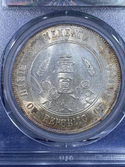 《竞宝斋》第484场 周日，周一，周二 3场连拍 （全场包邮）20级店铺 欢迎送拍 公博 MS62 孙小头一元银币 全字口满花枝 带包浆