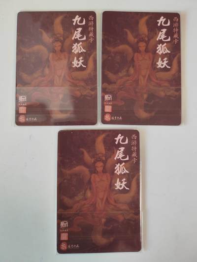 第114期阳大大卡牌拍卖第114期（持续收拍品，周五晚上九点截拍，进群福利早知道） 【三宫】昆仑万象 权迎东 九尾狐狸精 粗闪三宫