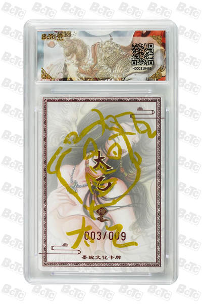 霸总卡牌第七期（低佣金 放心拍 周五23点截拍）持续收拍中～ 生肖羊（亲签限编） GEM MT+