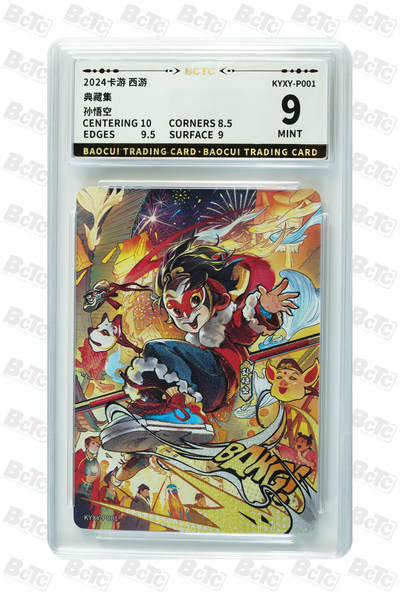 霸总卡牌第七期（低佣金 放心拍 周五23点截拍）持续收拍中～ 孙悟空 MINT