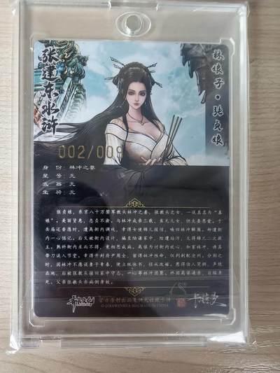 第114期阳大大卡牌拍卖第114期（持续收拍品，周五晚上九点截拍，进群福利早知道） 【亲签9编】卡德曼 张建东水浒 林娘子 限编粗闪 002/009  张建东水浒的特卡亲签，3箱450包出1张