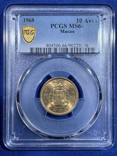 《竞宝斋》第484场 周日，周一，周二 3场连拍 （全场包邮）20级店铺 欢迎送拍 - PCGS MS66 澳门1968年1毫铜币，高分收藏级，此分数合适收藏！
