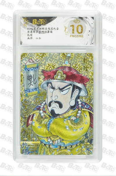 霸总卡牌第七期（低佣金 放心拍 周五23点截拍）持续收拍中～ 乾隆 PRISTINE