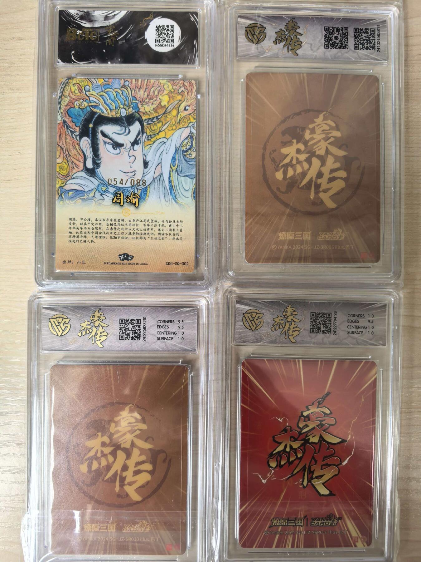 第114期阳大大卡牌拍卖第114期（持续收拍品，周五晚上九点截拍，进群福利早知道）