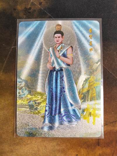 第114期阳大大卡牌拍卖第114期（持续收拍品，周五晚上九点截拍，进群福利早知道） 【亲签首编】山河潮玩 国风西游 青朴 普贤菩萨 编号01/10