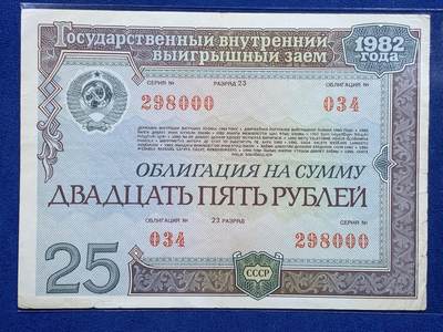 《竞宝斋》第484场 周日，周一，周二 3场连拍 （全场包邮）20级店铺 欢迎送拍 三张一组 1982年苏联国债券 状态不错 细节见图