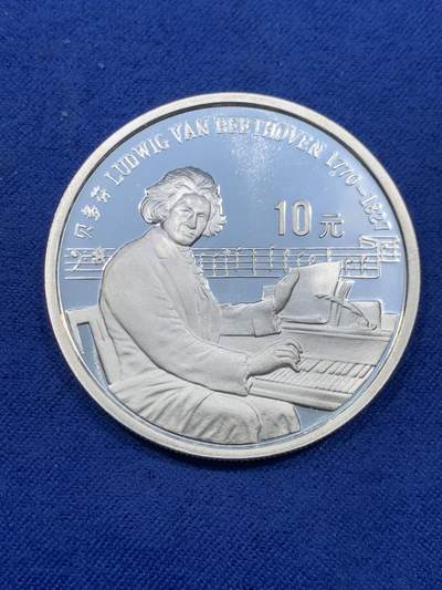 《竞宝斋》第484场 周日，周一，周二 3场连拍 （全场包邮）20级店铺 欢迎送拍 中国1990年世界文化名人-贝多芬银币 ，27克，925银，新中国老精稀，计划发行量3w，报备铸造量6859，存世量好品较少。细节见图