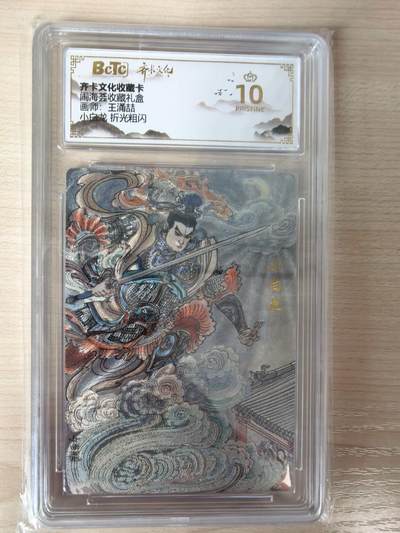 第114期阳大大卡牌拍卖第114期（持续收拍品，周五晚上九点截拍，进群福利早知道） 【爆金】齐卡文化 闹海荟收藏礼盒 王涌喆 小白龙 折光粗闪