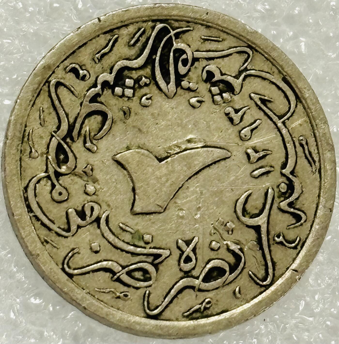 文馨钱币收藏第 302 场，国外回流老铜币，中东阿拉伯地区，拉美等国货币，30 号 1 号二连拍，长期接代拍业务，预计 4 月 4-5 号发货