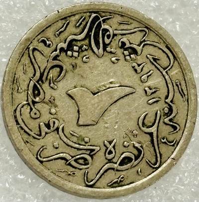 文馨钱币收藏第 302 场，国外回流老铜币，中东阿拉伯地区，拉美等国货币，30 号 1 号二连拍，长期接代拍业务，预计 4 月 4-5 号发货 - 奥斯曼埃及 2/10 格西