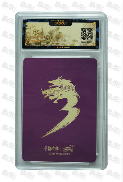 霸总卡牌第七期（低佣金 放心拍 周五23点截拍）持续收拍中～ 关羽 GEM MINT