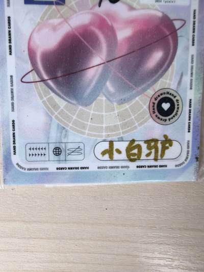 第114期阳大大卡牌拍卖第114期（持续收拍品，周五晚上九点截拍，进群福利早知道） 【手绘卡】小白驴 火焰少女 手绘盒里拆出 绝色手绘卡1/1