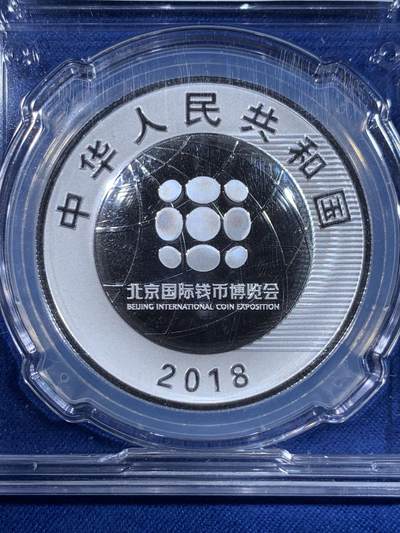 《竞宝斋》第484场 周日，周一，周二 3场连拍 （全场包邮）20级店铺 欢迎送拍 2018年北京国际钱币博览会纪念银币，镜面高浮雕，中国金币封装