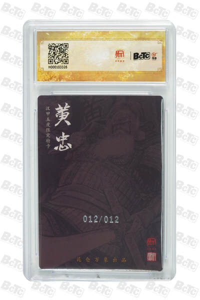 第114期阳大大卡牌拍卖第114期（持续收拍品，周五晚上九点截拍，进群福利早知道） 【尾编】昆仑万象 龙虎汇 权迎东 黄忠 限编粗闪012/012