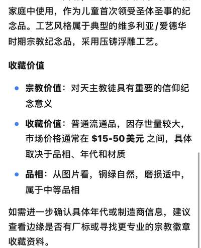 文馨钱币收藏第 302 场，国外回流老铜币，中东阿拉伯地区，拉美等国货币，30 号 1 号二连拍，长期接代拍业务，预计 4 月 4-5 号发货 天主教纪念章，参考价 15-50 美刀，详情看图介绍