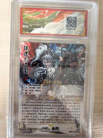 第114期阳大大卡牌拍卖第114期（持续收拍品，周五晚上九点截拍，进群福利早知道） 【10分】卡德曼 武韵红颜三国礼盒 张建东 黄忠 折光粗闪限编014/036