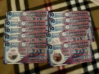 思温藏品团购专场(167】 4590-香港10元塑料钞（2018年版）法定货币
