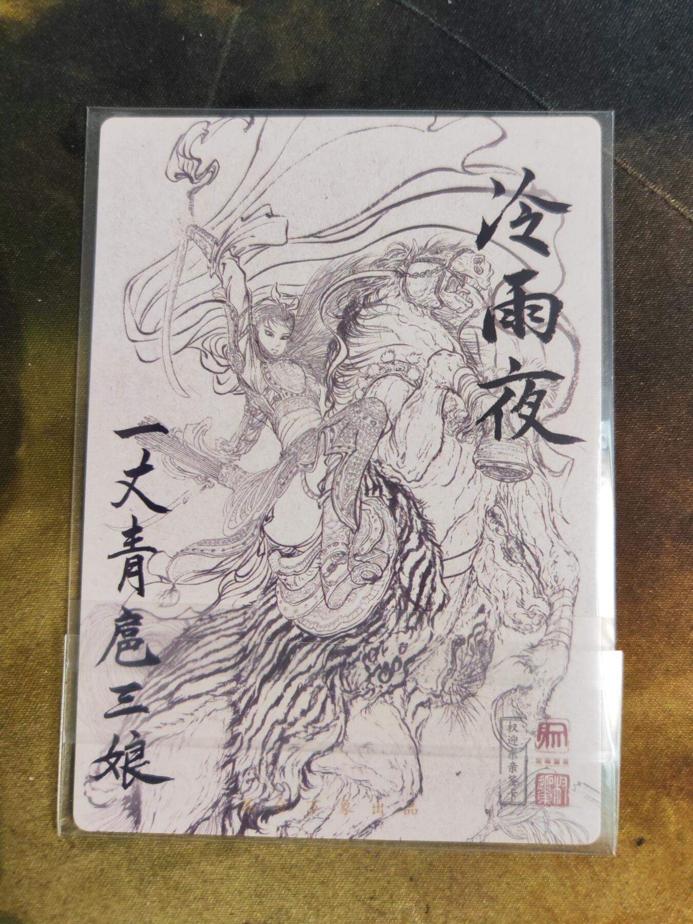 第114期阳大大卡牌拍卖第114期（持续收拍品，周五晚上九点截拍，进群福利早知道）