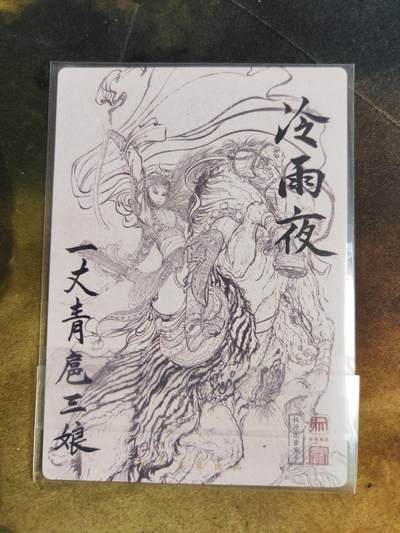 第114期阳大大卡牌拍卖第114期（持续收拍品，周五晚上九点截拍，进群福利早知道） 【签题卡】昆仑万象  冷雨夜扈三娘 签题卡 龙年签的很少，可遇不可求