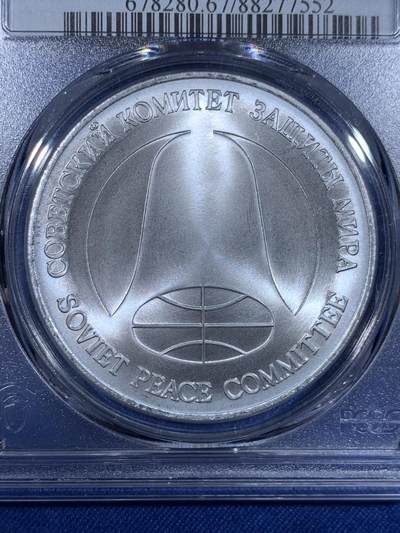 《竞宝斋》第484场 周日，周一，周二 3场连拍 （全场包邮）20级店铺 欢迎送拍 PCGS MS67 苏联1988年1卢布＆1美元双面值纪念币 币胚原料来源于《苏联和美国消除两国中程和中短程导弹条约》中销毁的洲际导弹外壳 冷战历史的见证