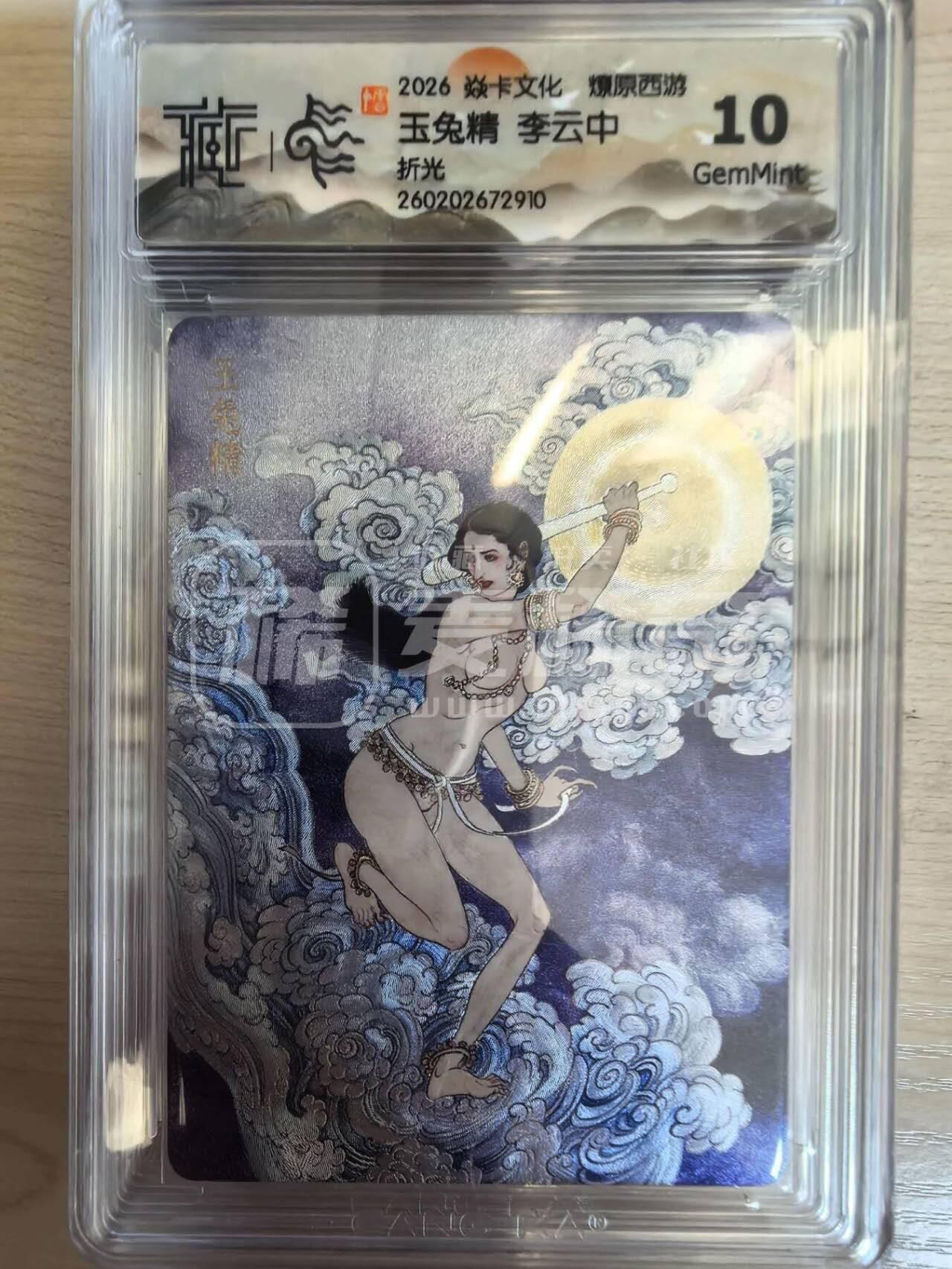 第114期阳大大卡牌拍卖第114期（持续收拍品，周五晚上九点截拍，进群福利早知道）