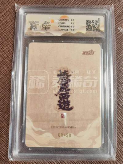 第114期阳大大卡牌拍卖第114期（持续收拍品，周五晚上九点截拍，进群福利早知道） 【10分】焱卡文化 燎原西游 李云中 铁扇公主 浮雕折光限编08/50