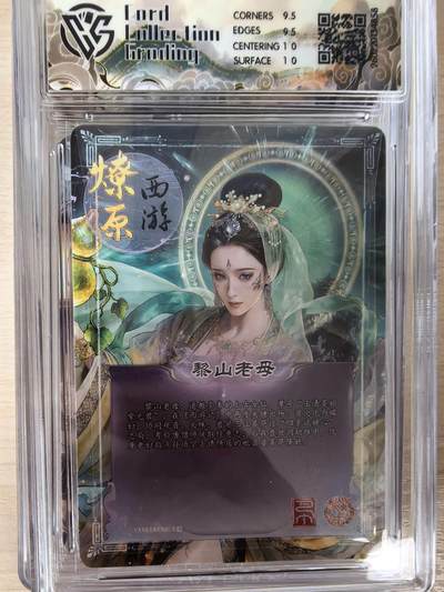 第114期阳大大卡牌拍卖第114期（持续收拍品，周五晚上九点截拍，进群福利早知道） 【10分】焱卡文化 西游姬 巴丁 黎山老母 星光858