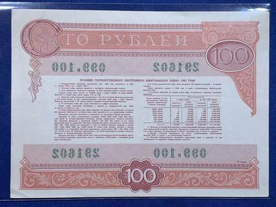 《竞宝斋》第484场 周日，周一，周二 3场连拍 （全场包邮）20级店铺 欢迎送拍 三张一组 1982年苏联国债券 状态不错 细节见图