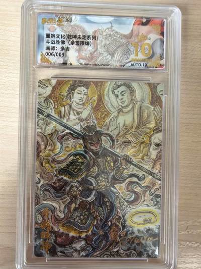 第114期阳大大卡牌拍卖第114期（持续收拍品，周五晚上九点截拍，进群福利早知道） 【亲签爆金】墨婉文化 乾坤未定系列 多吉 斗战哪吒 折光粗闪限编006/009