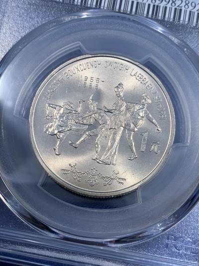 《竞宝斋》第484场 周日，周一，周二 3场连拍 （全场包邮）20级店铺 欢迎送拍 PCGS MS67 中国 广西1988年壮族自治区成立30周年纪念币