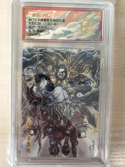 第114期阳大大卡牌拍卖第114期（持续收拍品，周五晚上九点截拍，进群福利早知道） 【爆金】卡德曼 武韵红颜 三国礼盒 张建东 张飞 折光粗闪限编025/036 爆金仅有2张 稀缺拉满 错过再也遇不到的好卡