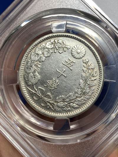 《竞宝斋》第484场 周日，周一，周二 3场连拍 （全场包邮）20级店铺 欢迎送拍 日本1905年明治三十八年龙50钱银币