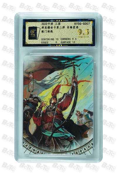 霸总卡牌第七期（低佣金 放心拍 周五23点截拍）持续收拍中～ 辕门射戟 GEM MINT