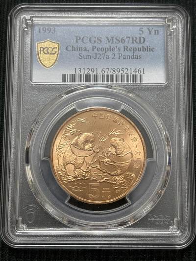 文馨钱币收藏第 303 场，【五一钱币荟，收藏盛宴】长期接代拍业务 PCGS MS67RD1993 年中国珍稀野生动物大熊猫 5 元纪念币，满铜光，卷拆评级