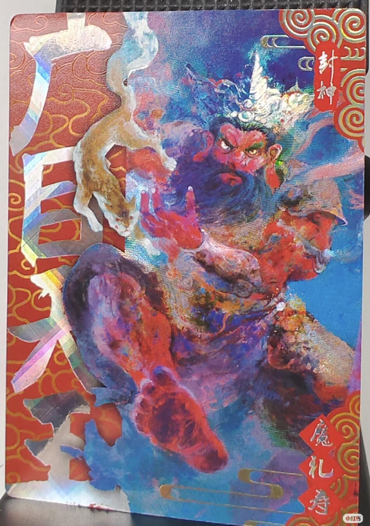 万享封神 四大天王 魔家四将 封神演义 彩闪厚卡 风调雨顺 段磊 午夜猴子 