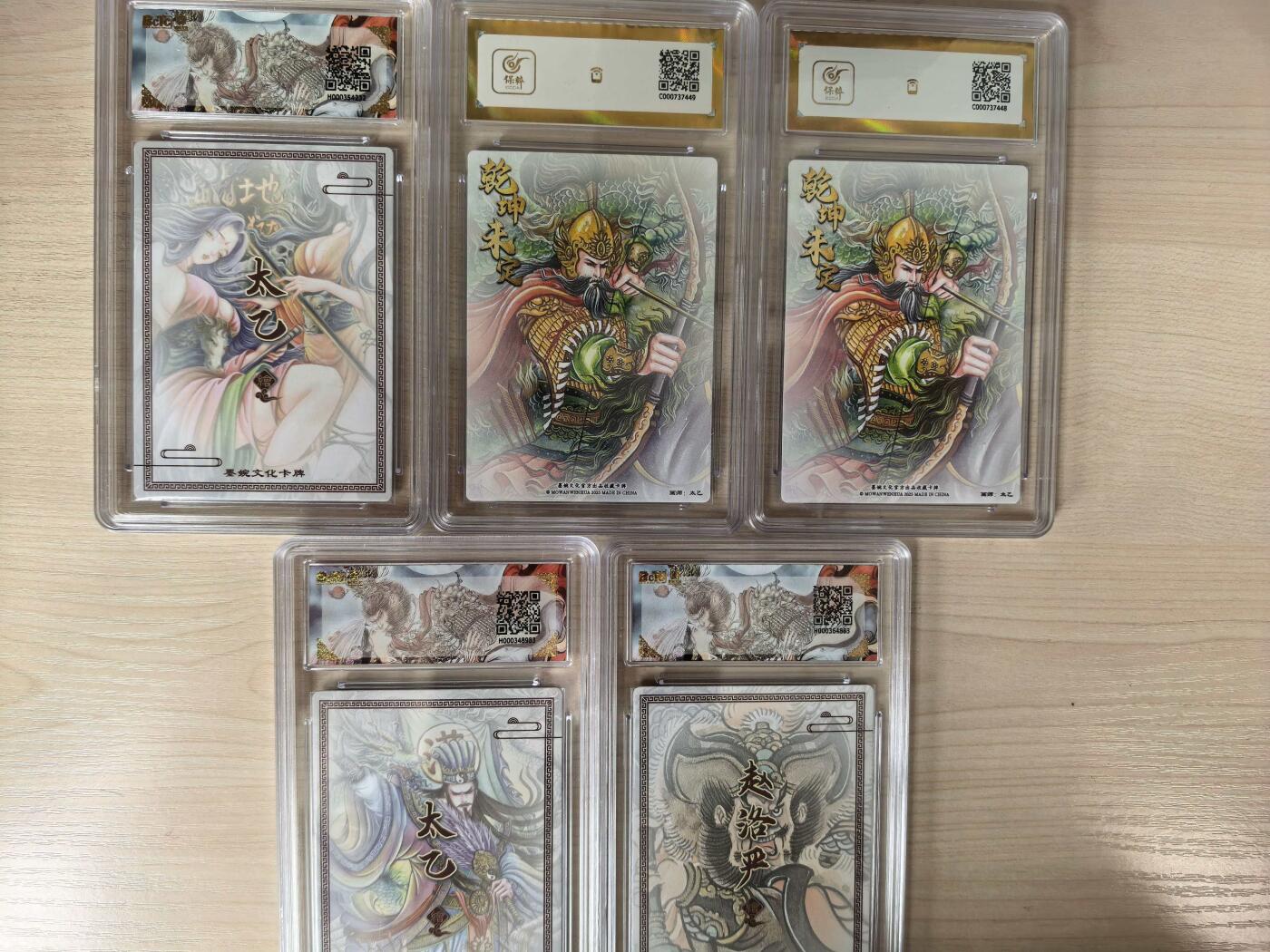 第114期阳大大卡牌拍卖第114期（持续收拍品，周五晚上九点截拍，进群福利早知道）