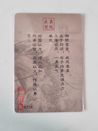 第114期阳大大卡牌拍卖第114期（持续收拍品，周五晚上九点截拍，进群福利早知道） 【裸卡】昆仑万象 权迎东 忠义千秋