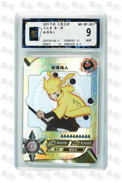 霸总卡牌第七期（低佣金 放心拍 周五23点截拍）持续收拍中～ 漩涡鸣人 MINT