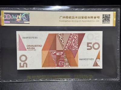 《外钞收藏家》第六百三十一期（五一假期场）（长期征集拍品、欢迎藏友们联系合作） 1990年阿鲁巴50福林 爱藏67 无4