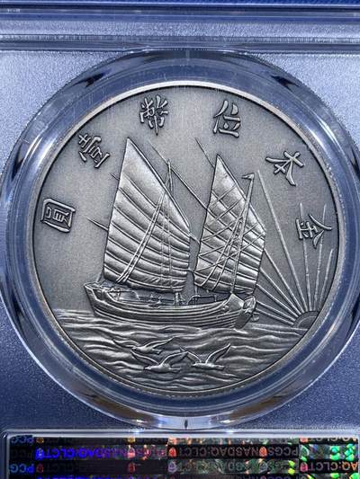 《竞宝斋》第484场 周日，周一，周二 3场连拍 （全场包邮）20级店铺 欢迎送拍 PCGS PR70 中国 2019 民国二十一年 孙像 金本位壹圆镀银铜章